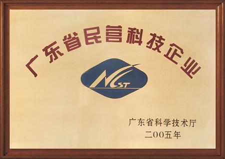    	2005年，紅古軒被評為“廣東省民營科技企業(yè)”   