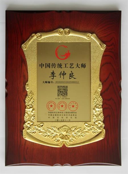    	2016年，紅古軒生產(chǎn)廠長李仲良先生被評為“中國傳統(tǒng)工藝大師”   