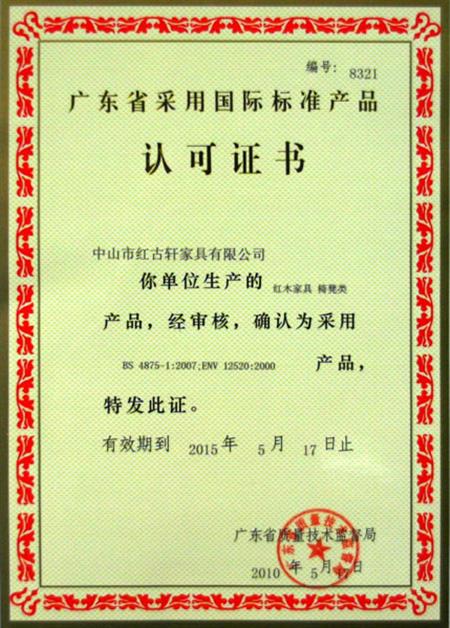    	2010年，廣東省質(zhì)量技術(shù)監(jiān)督局授予紅古軒“采用國際標(biāo)準(zhǔn)產(chǎn)品認(rèn)可”證書   